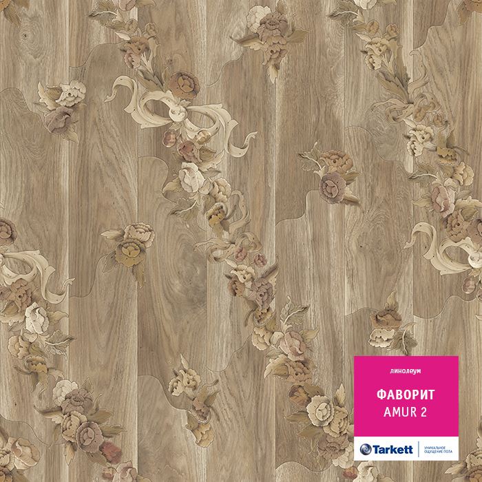 Линолеум бытовой "Tarkett" Фаворит Amur 2 (3м) — купить в Екатеринбурге
