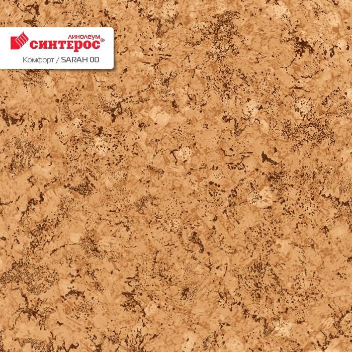 Линолеум бытовой "Синтерос" Комфорт Sarah 00 (4м) — купить в Екатеринбурге