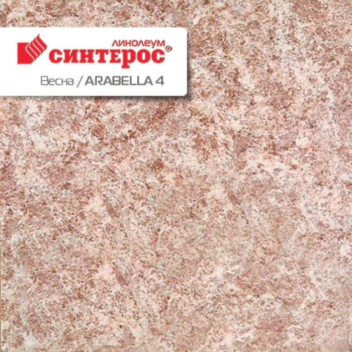 Линолеум бытовой "Синтерос" Весна Arabella 4 (3,5м) — купить в Екатеринбурге