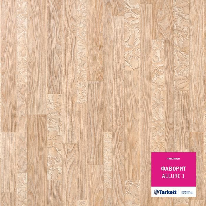 Линолеум бытовой "Tarkett" Фаворит Allure 1 (4м) — купить в Екатеринбурге