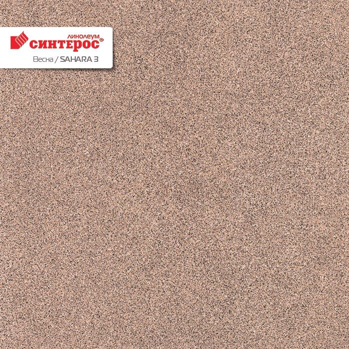 Линолеум бытовой "Синтерос" Весна Sahara 3 (3м) — купить в Екатеринбурге