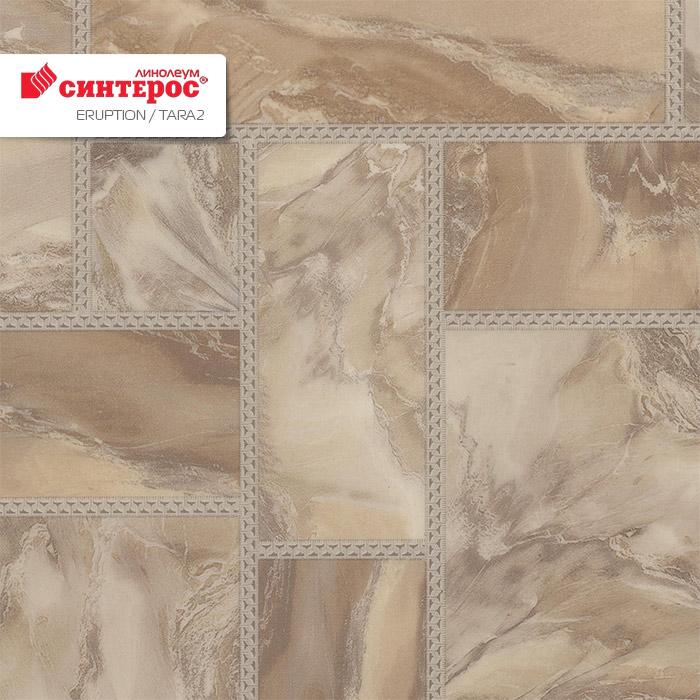 Линолеум бытовой "Синтерос" Eruption Tara 2 (4м) — купить в Екатеринбурге
