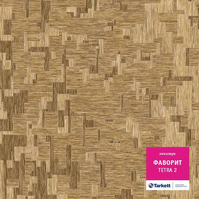Линолеум бытовой "Tarkett" Фаворит Tetra 2 (4м) — купить в Екатеринбурге