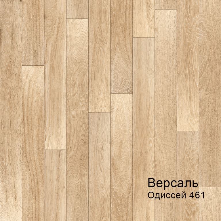 Линолеум бытовой "Комитекс" Версаль Одиссей 461 (3,5м) — купить в Екатеринбурге