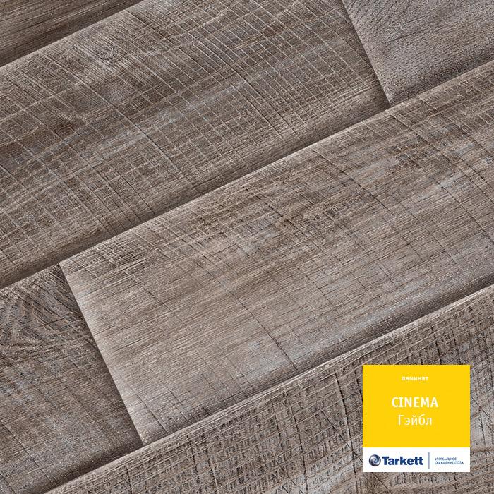 Ламинат "Tarkett" Cinema Гэйбл (1292*194*8 мм) — купить в Екатеринбурге