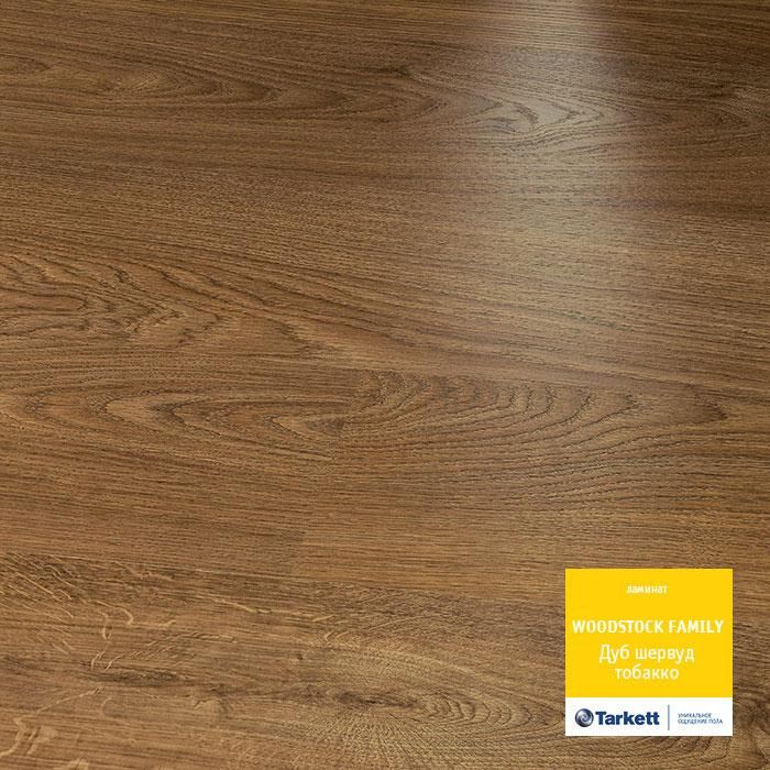 Ламинат "Tarkett" Woodstock Family Дуб Шервуд Тобакко (1292*194*8 мм) — купить в Екатеринбурге