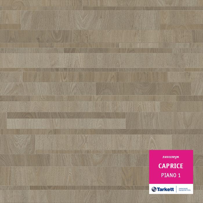 Линолеум бытовой "Tarkett" Caprice Piano 1 (4м) — купить в Екатеринбурге