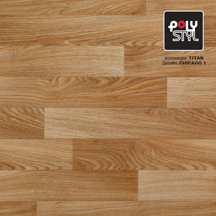 Линолеум полукоммерческий "Polystyl" Titan Chicago 1 (2,5м) — купить в Екатеринбурге