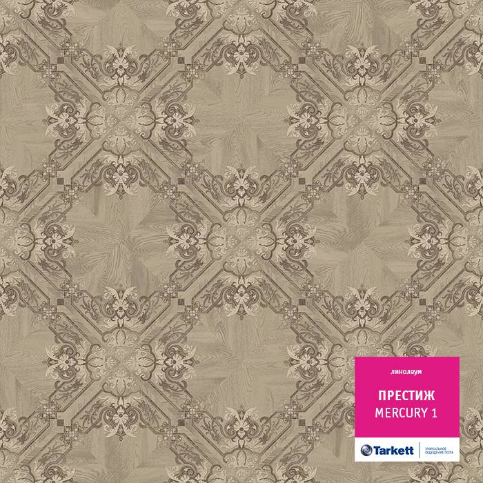 Линолеум бытовой "Tarkett" Престиж Mercury 1 (3м) — купить в Екатеринбурге