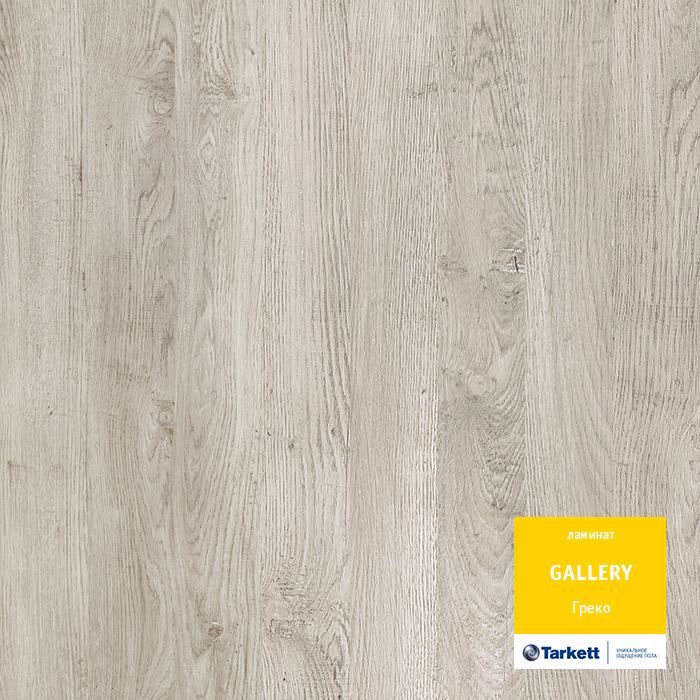 Ламинат "Tarkett" Gallery Греко (1292*116*12 мм) — купить в Екатеринбурге