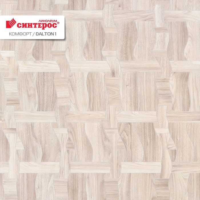 Линолеум бытовой "Синтерос" Комфорт Dalton 1 (3м) — купить в Екатеринбурге