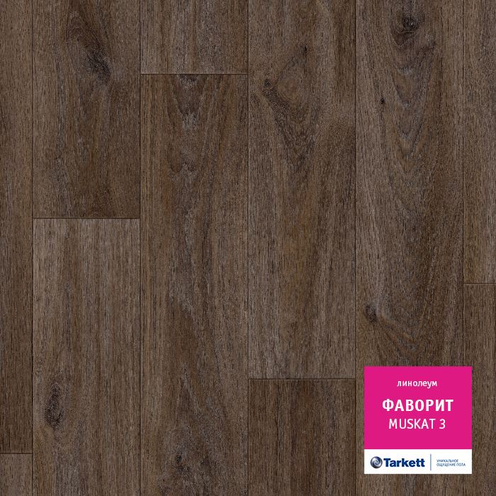 Линолеум бытовой "Tarkett" Фаворит Muskat 3 (3м) — купить в Екатеринбурге