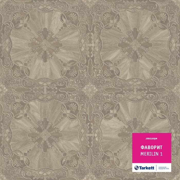 Линолеум бытовой "Tarkett" Фаворит Merilin 1 (3,5м) — купить в Екатеринбурге