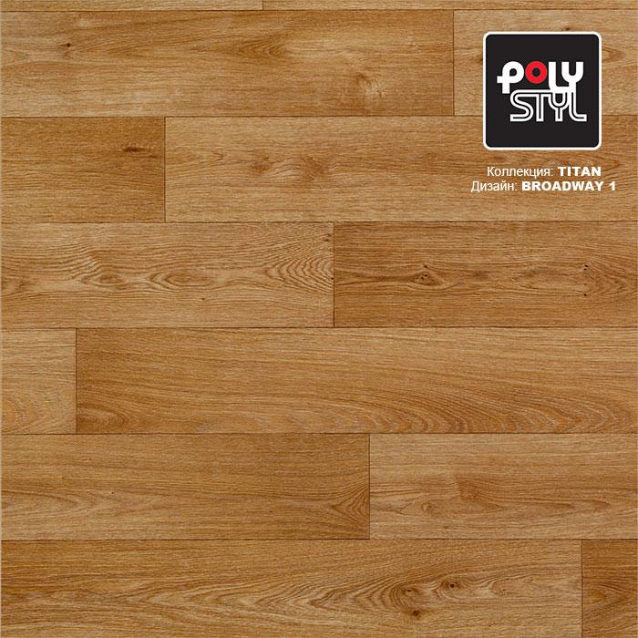 Линолеум полукоммерческий "Polystyl" Titan Broadway 1 (3м) — купить в Екатеринбурге