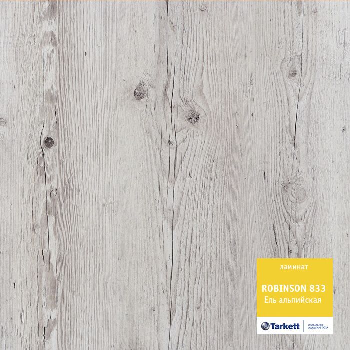 Ламинат "Tarkett" Robinson Ель альпийская (1375*188*8 мм) — купить в Екатеринбурге