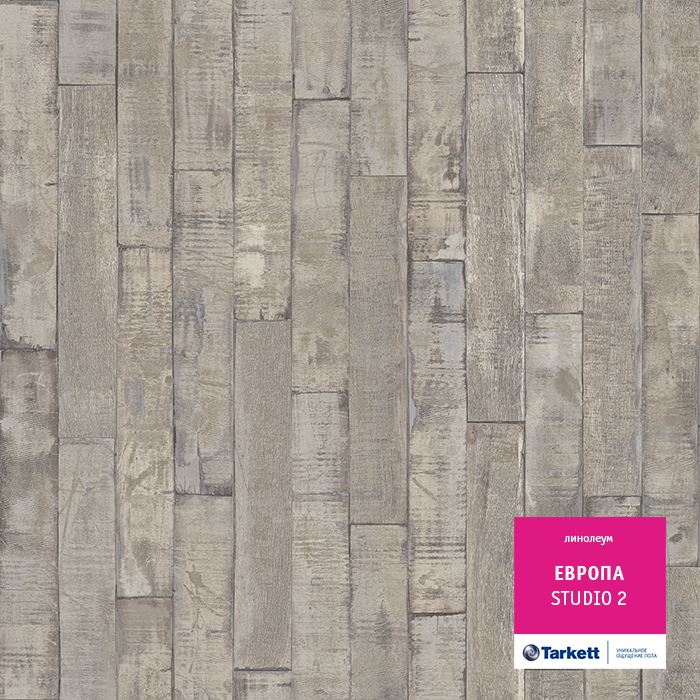 Линолеум бытовой "Tarkett" Европа Studio 2 (3м) — купить в Екатеринбурге